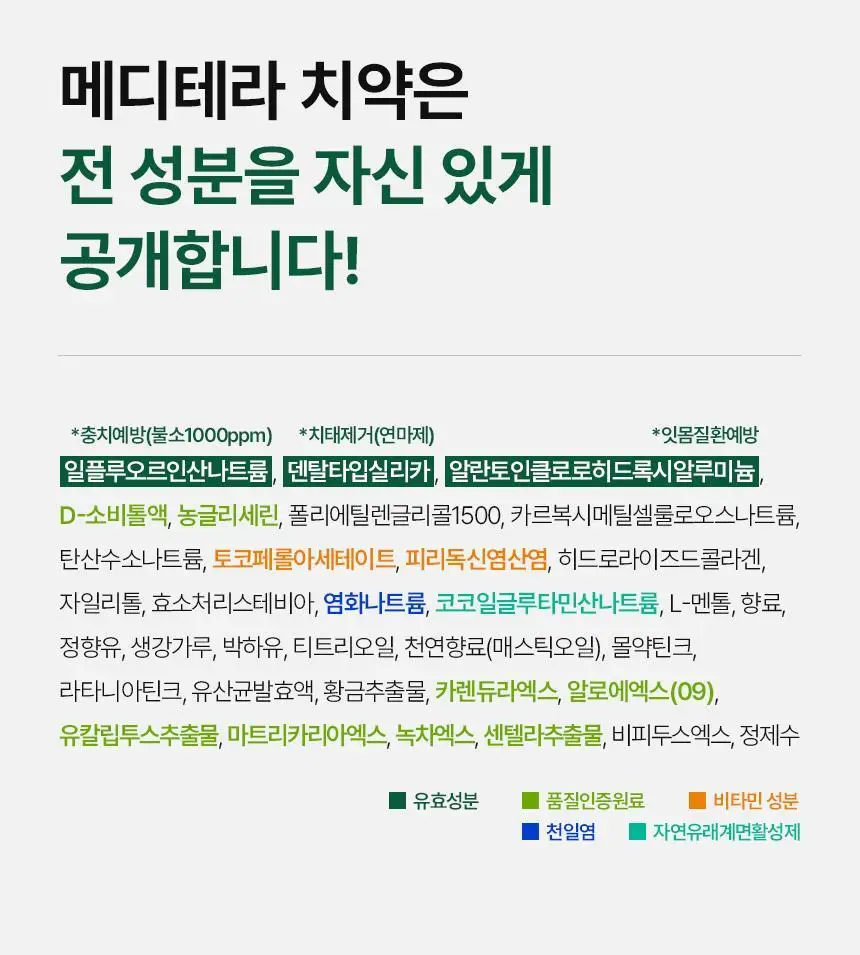 [특허성분 함유] 프로벨 메디테라 잇몸치약 (인체적용시험완료) 120g (1입/3입) 상세페이지 38